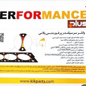 واشر سر سیلندر 405 3 سوراخ kik پرفورمنس پلاس