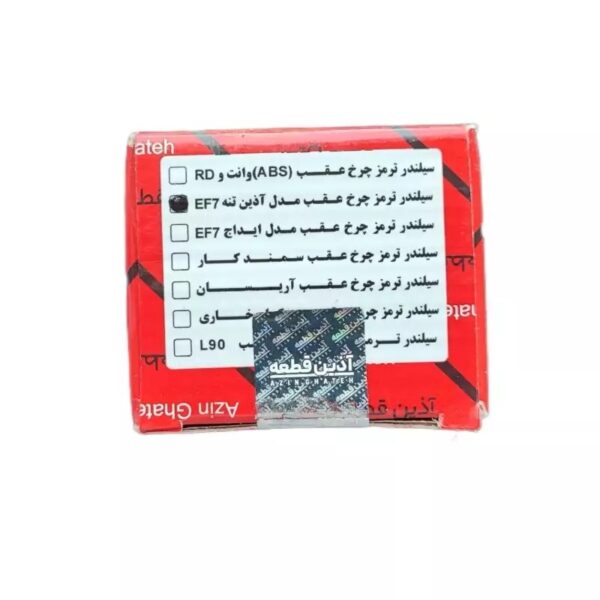 سیلندر ترمز عقب سمند ef7 آذین قطعه - Image 3